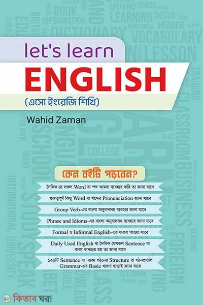 Let's Learn English (লেটস লার্ন ইংলিশ)