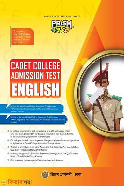 Prism Cadet College Admission Test (Prism Cadet College Admission Test)