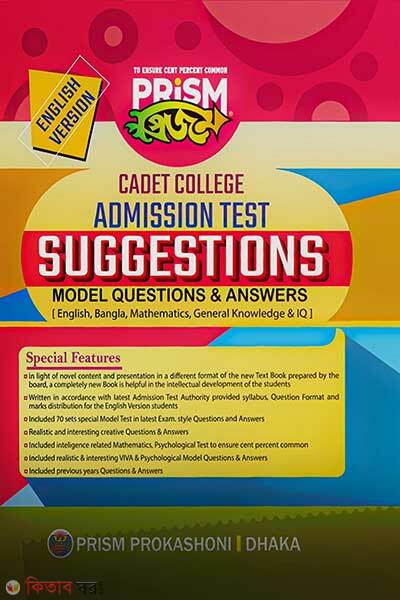 Prism Cadet College Admission Test Suggestions - Model Questions and Answers (Prism Cadet College Admission Test Suggestions - Model Questions and Answers)