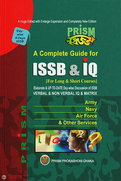 Prism A Complete Guide For ISSB And IQ (For Long and Short Courses)  (Prism A Complete Guide For ISSB And IQ (For Long and Short Courses) )