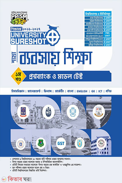 Prism University SureShot– Bebshay Shikkha Shakha (1m Khondo- Proshno Bank O Model Test) (প্রিজম University SureShot– ব্যবসায় শিক্ষা শাখা (১ম খণ্ড-প্রশ্ন ব্যাংক ও মডেল টেস্ট))