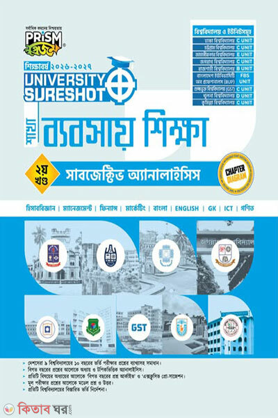 Prism University SureShot– Bebshay Shikkha Shakha (2y Khondo- Subjective Analysis) (প্রিজম University SureShot– ব্যবসায় শিক্ষা শাখা (২য় খণ্ড-সাবজেক্টিভ অ্যানালাইসিস))