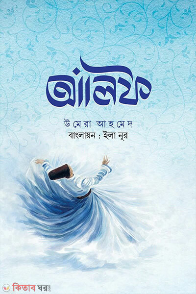 Alif (আলিফ)