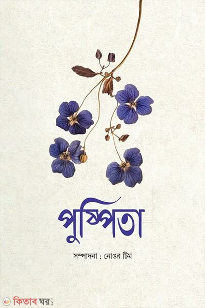 Pushpita (পুষ্পিতা)