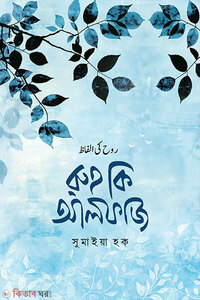 রুহ কি আলফাজ