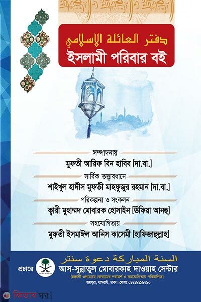 Islami Poribar (ইসলামী পরিবার)