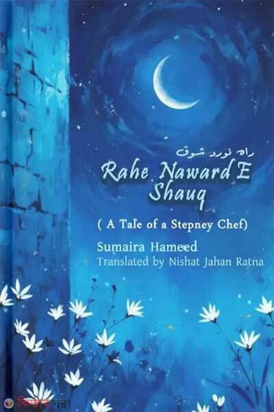 Rahe Naward E Shauq (Rahe Naward E Shauq)
