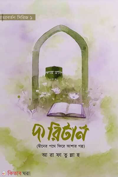 The return (দ্য রিটার্ন)