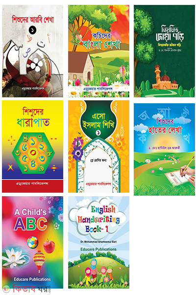 play group (প্লে শ্রেণি সেট  (৮ বই))