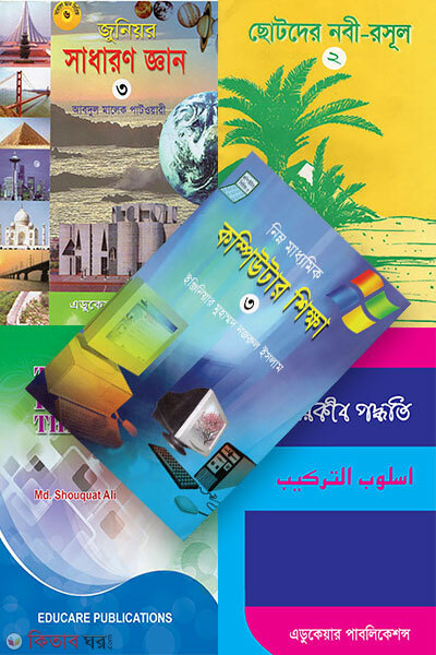 Oshtom Shrenir Set 5ti Boi (অষ্টম শ্রেণির সেট ৫টি বই)