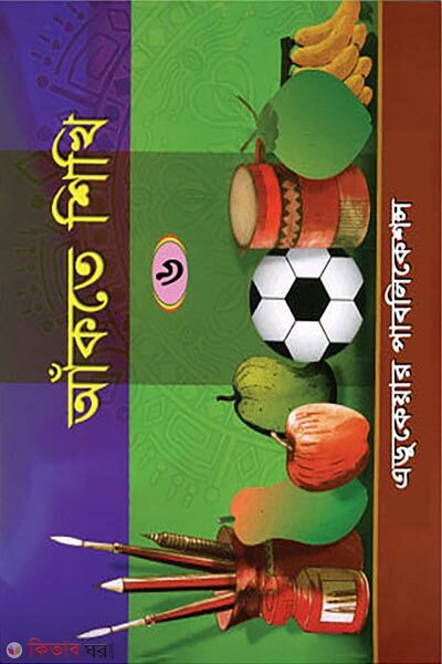 Aakte Shikhi-6 (আকঁতে শিখি-৬)