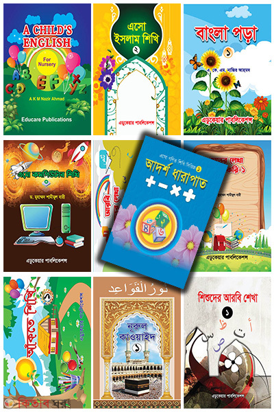 Nursery / Set mot 10ti boi ( নার্সারি শিশু শ্রেণি  (১০টি বই))