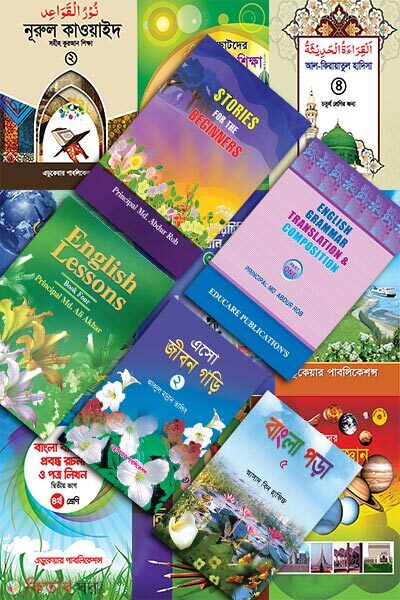 Choturtho Shrenir Set 14 Ti Boi (চতুর্থ শ্রেণির সেট ১৪ টি বই)