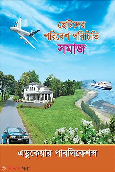 Adorsho Poribesh Porichiti Shomaj (আদর্শ পরিবেশ পরিচিতি সমাজ)