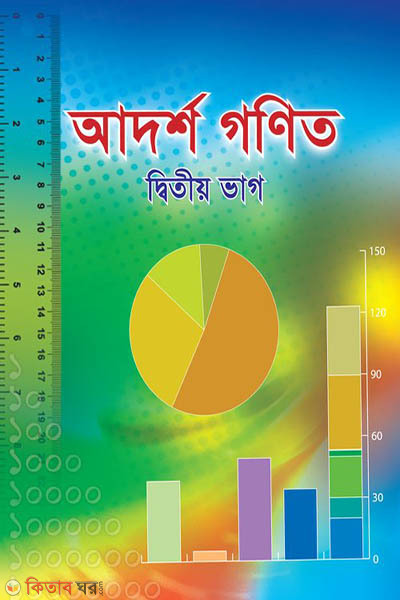 adorso gonit 2y Vag (আদর্শ গণিত- ২য় ভাগ)