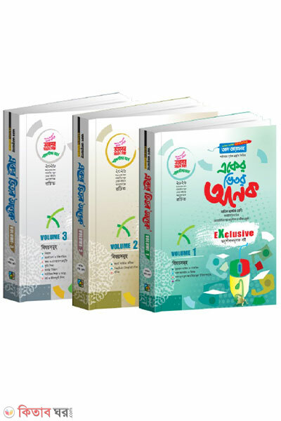 Eker Vitor Onek (Tin Volume) 8om Shreni (একের ভিতর অনেক (তিন ভলিউম) ৮ম শ্রেণি)
