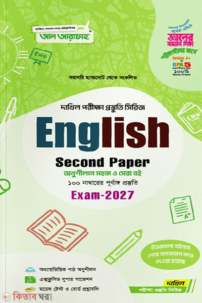 English 2oy Potro-porikkha-2027 (ইংরেজি ২য় পত্র-পরিক্ষা-2027)