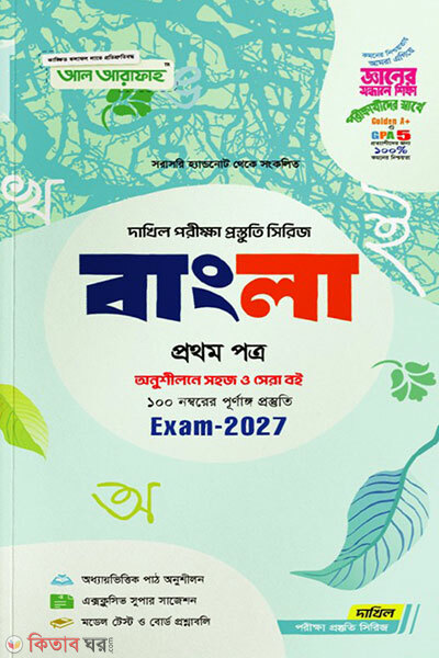 Bangla 1m Potro-porikkha-2027 (বাংলা ১ম পত্র-পরিক্ষা-2027)