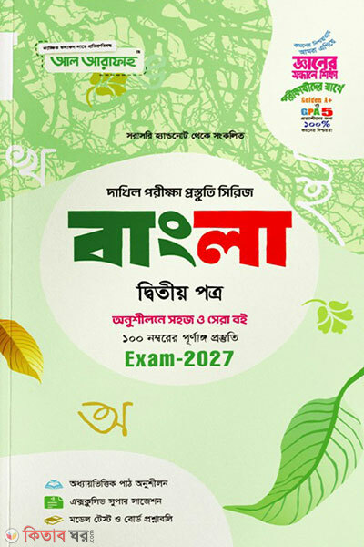 Bangla 2oy Potro-porikkha-2027 (বাংলা ২য় পত্র-পরিক্ষা-2027)