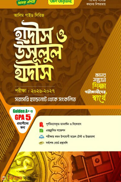 Hadis Sharif-porikkha-2027 (হাদিস শরিফ-পরিক্ষা-2027)