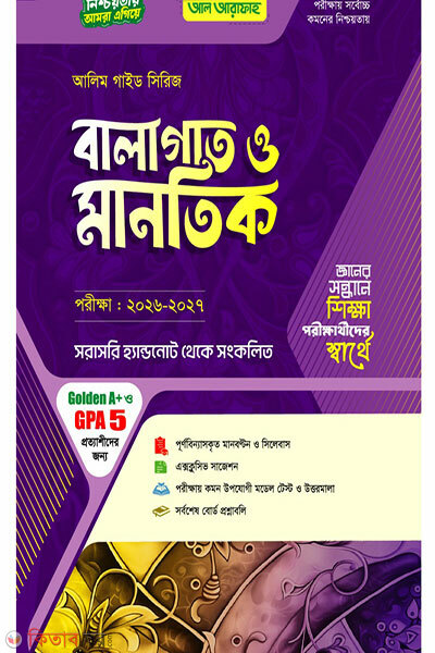 Balagat o Mantik, porikkha-2027 (বালাগাত ও মানন্তিক, পরিক্ষা-2027)