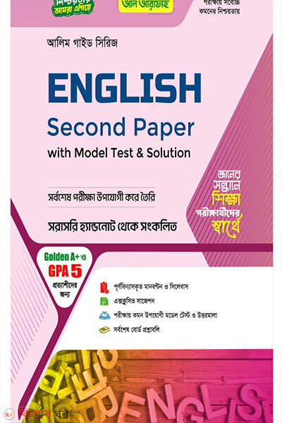 English 2oy potro, porikkha-2027 (ইংরেজী ২য় পত্র, পরিক্ষা-2027)