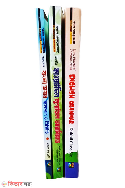 grammar Set 3ti book  (গ্রামার সেট ৩টি বই (দাখিল ষষ্ঠ শ্রেণী))