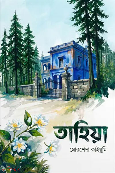 Tahiya (তাহিয়া)