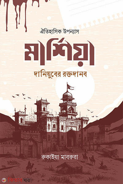 Marshia (মার্শিয়া)