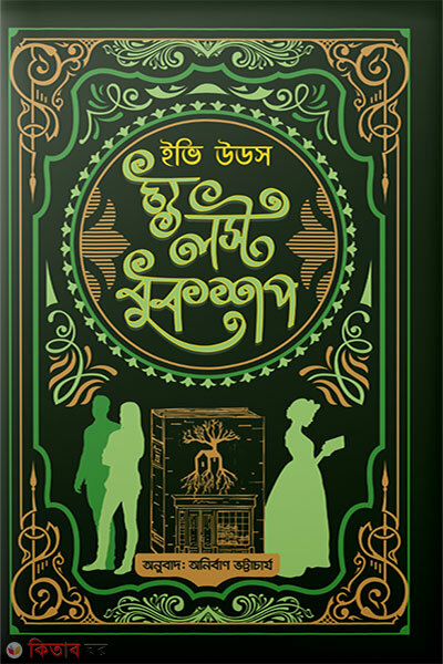 The Lost Bookshop (দ্য লস্ট বুকশপ)