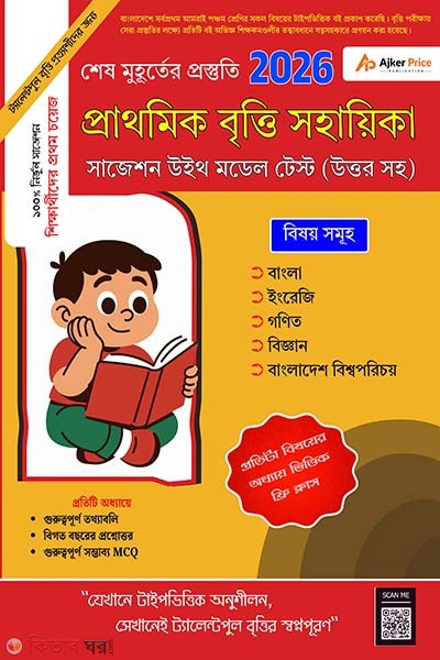 primary scholarship assistant-2026 (প্রাথমিক বৃত্তি সহায়িকা ২০২৬)