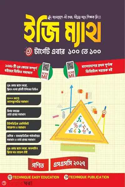 easy math doshom sreni-ssc-2027 (ইজি ম্যাথ ১০ম শ্রেণি-এসএসসি ২০২৭)
