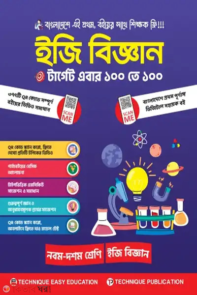 easy biggan-9th-10th shreni-ssc-27-o-28 (ইজি বিজ্ঞান (৯ম-১০ম শ্রেণিঃ এসএসসি ২৭ ও ২৮))