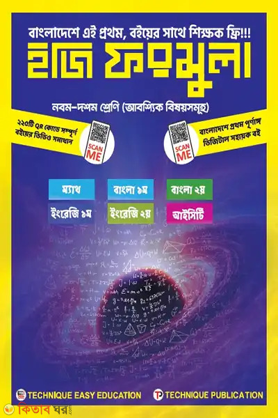 iji formula-9m-10m-sreni aboshik bishoy (ইজি ফরমুলা (৯ম-১০ম শ্রেণিঃ আবশ্যিক বিষয়))