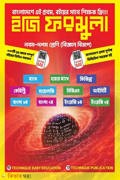 easy formula-9th-10th shreni biggan bibhag (ইজি ফরমুলা (৯ম-১০ম শ্রেণি-বিজ্ঞান বিভাগ))