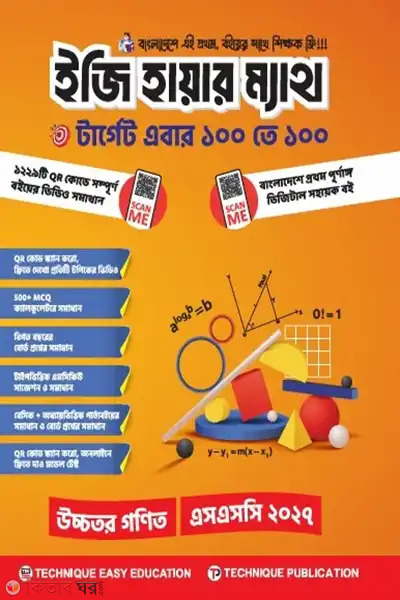 easy higher math-10th-shreni-ssc-2027 (ইজি হায়ার ম্যাথ (১০ম শ্রেণি-এসএসসি ২০২৭))