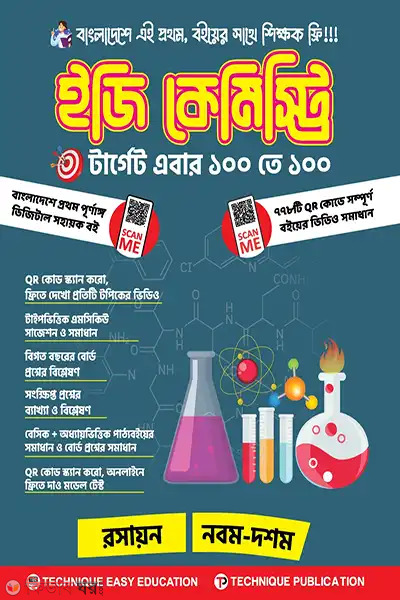 easy chemistry nobom dosom-sreni-ssc-27-o-28 (ইজি কেমিস্ট্রি (৯ম-১০ম শ্রেণিঃ এসএসসি ২৭ ও ২৮))