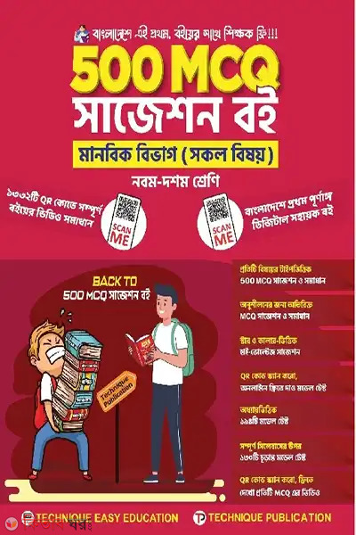 500-mcq-manobik-bibhag-9th-10th-shreni-ssc-27-o-28 (500 MCQ মানবিক বিভাগ (৯ম-১০ম শ্রেণিঃ এসএসসি ২৭ ও ২৮))