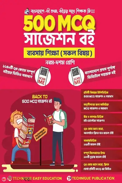 500-mcq banijjo bibhag-9th-10th-shreni ssc-27-o-28 (500 MCQ বানিজ্য বিভাগ (৯ম-১০ম শ্রেণিঃ এসএসসি ২৭ ও ২৮))