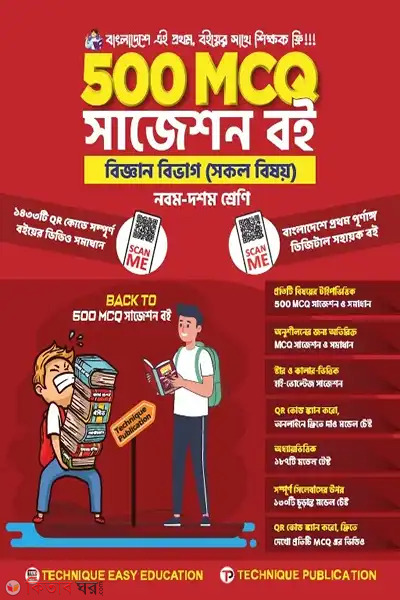 500-mcq biggan bibhag nom doshom-shreni-ssc-27-o-28 (500 MCQ বিজ্ঞান বিভাগ (৯ম-১০ম শ্রেণিঃ এসএসসি ২৭ ও ২৮))