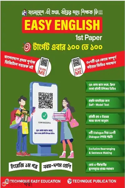 easy english-1st-potro-9th-10th shreni ssc-27-o-28 (ইজি ইংলিশ ১ম পত্র (৯ম-১০ম শ্রেণিঃ এসএসসি ২৭ ও ২৮))
