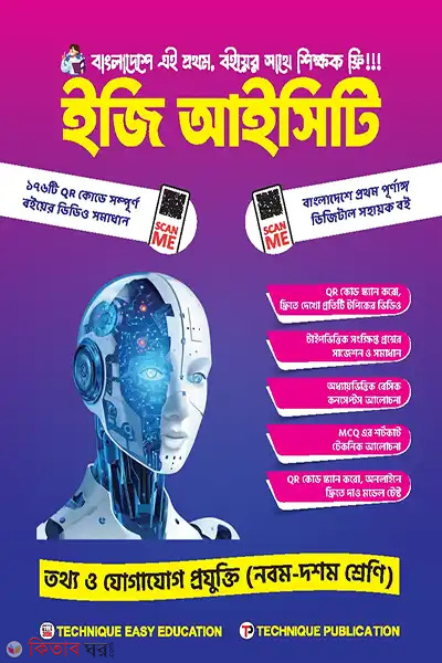 iji ict-9m-10m shreni ssc-27-o-28 (ইজি আইসিটি (৯ম-১০ম শ্রেণিঃ এসএসসি ২৭ ও ২৮))