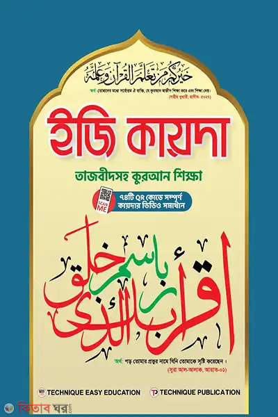 easy kayda (ইজি কায়দা)