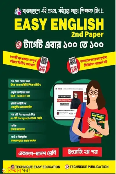 hsc eng-2 (ইজি ইংলিশ ২য় পত্র (১১শ-১২শ শ্রেণি))