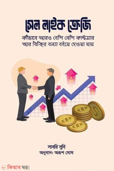 Sell ​​Like Crazy (সেল লাইক ক্রেজি)