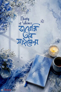 ডায়েরি অব সাইলেন্স