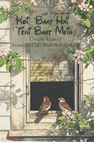 Koi Baat Hai Yeri Baay Mein (কই বাত হ্যায় ইয়ারি বায় মে)