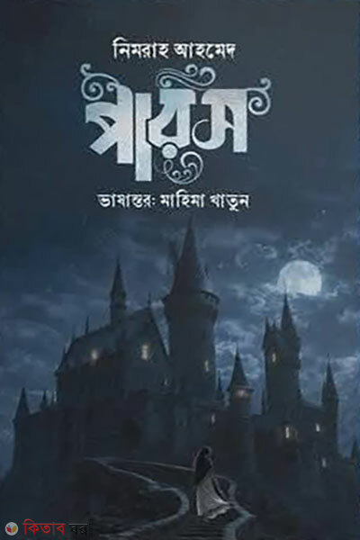 Parosh (পারস)