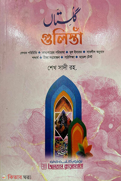 Gulistan (গুলিস্তাঁ)