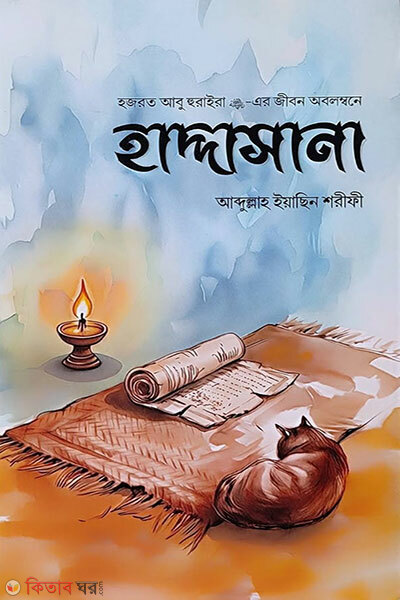 Haddasana (হাদ্দাসানা)